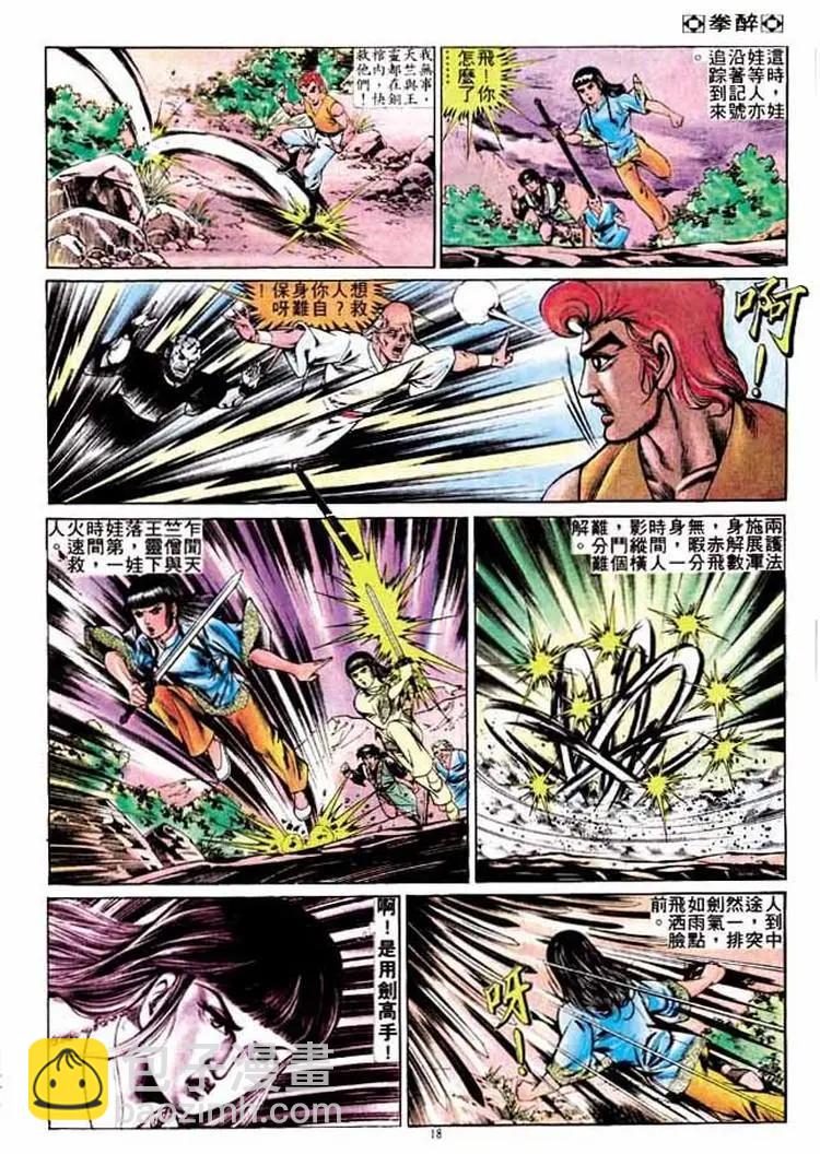 🍴旧著醉拳 第262卷 第17页