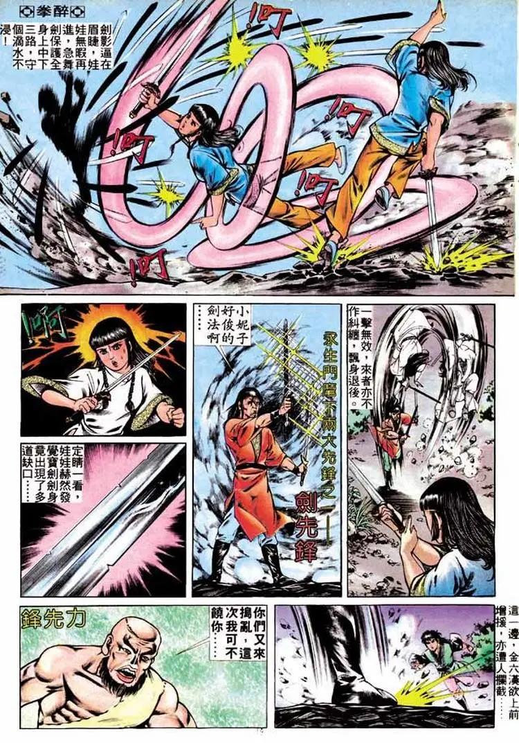 🍴旧著醉拳 第262卷 第18页