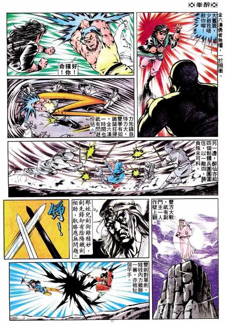 🍴旧著醉拳 第262卷 第19页