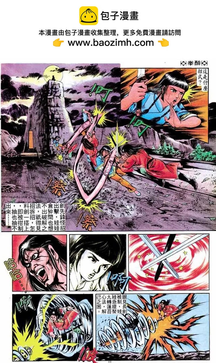 🍴旧著醉拳 第262卷 第21页