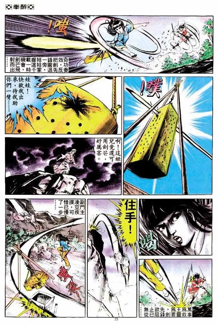 🍴旧著醉拳 第262卷 第22页