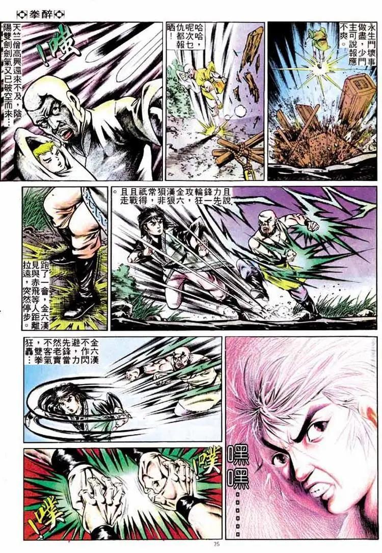 🍴旧著醉拳 第262卷 第24页