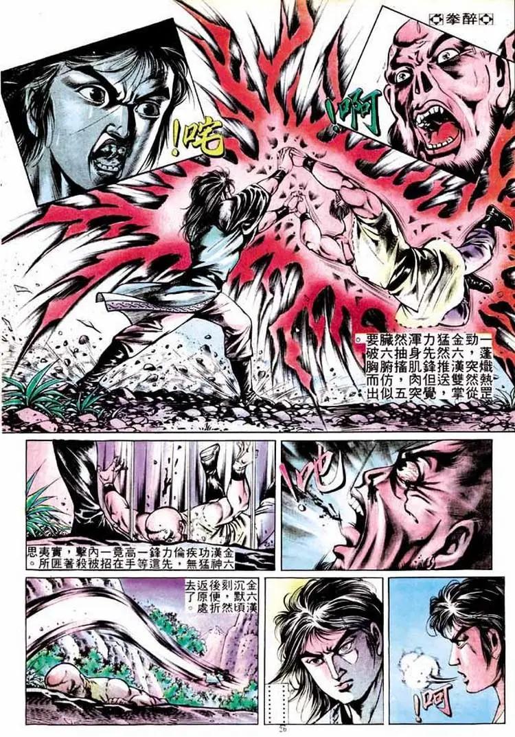 🍴旧著醉拳 第262卷 第25页