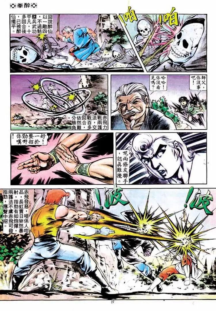 🍴旧著醉拳 第262卷 第26页