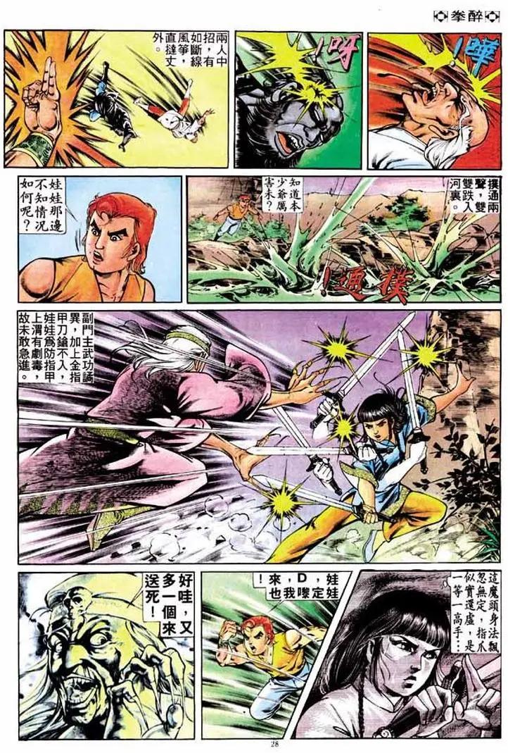 🍴旧著醉拳 第262卷 第27页