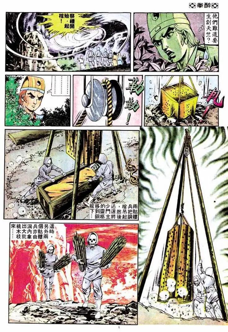 🍴旧著醉拳 第262卷 第3页