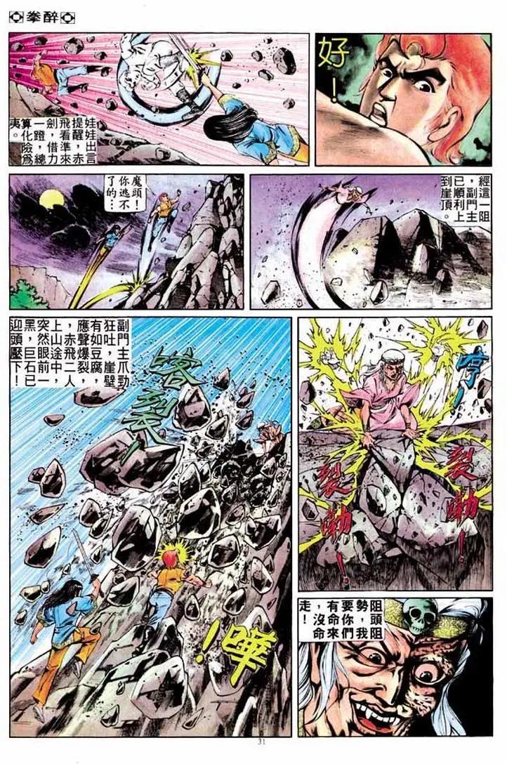 🍴旧著醉拳 第262卷 第30页