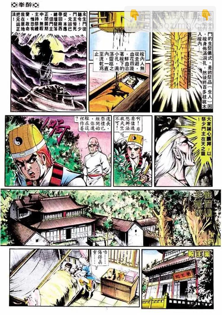 🍴旧著醉拳 第262卷 第4页