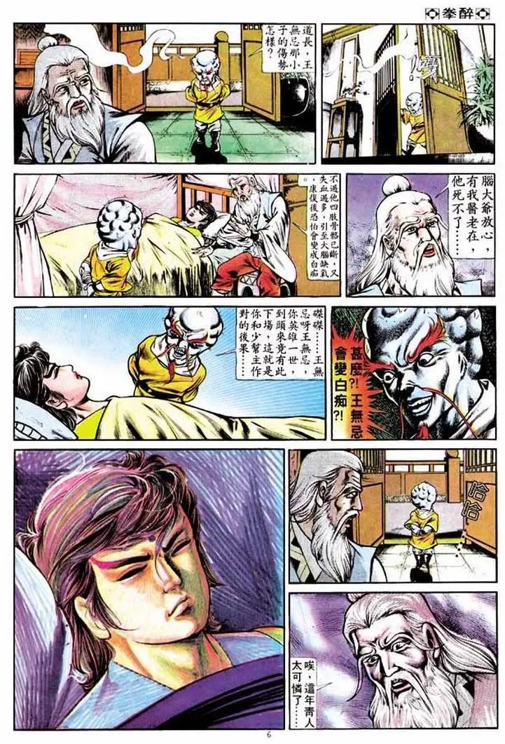 🍴旧著醉拳 第262卷 第5页