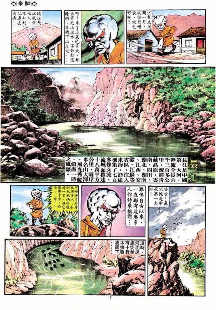 🍴旧著醉拳 第262卷 第6页