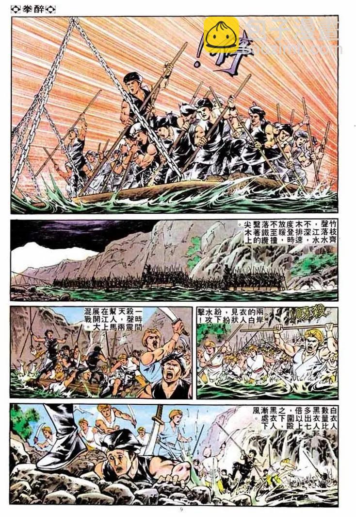 🍴旧著醉拳 第262卷 第8页