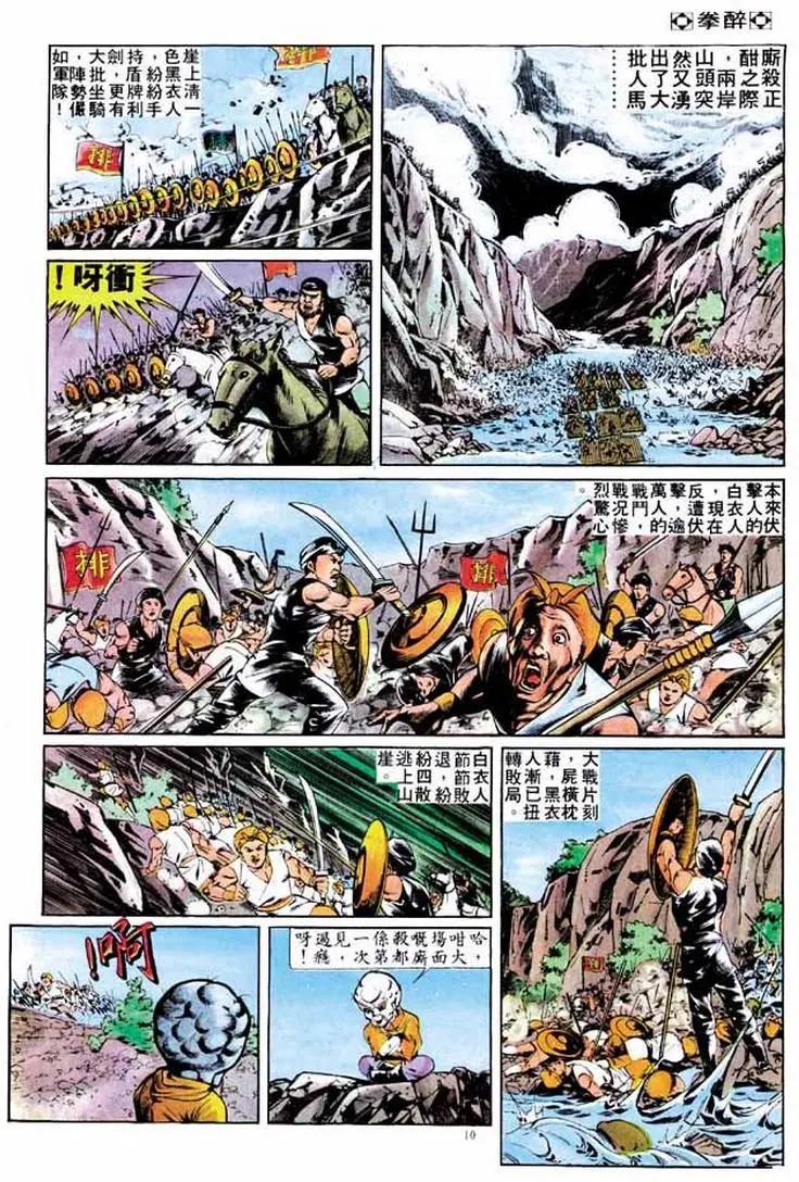 🍴旧著醉拳 第262卷 第9页