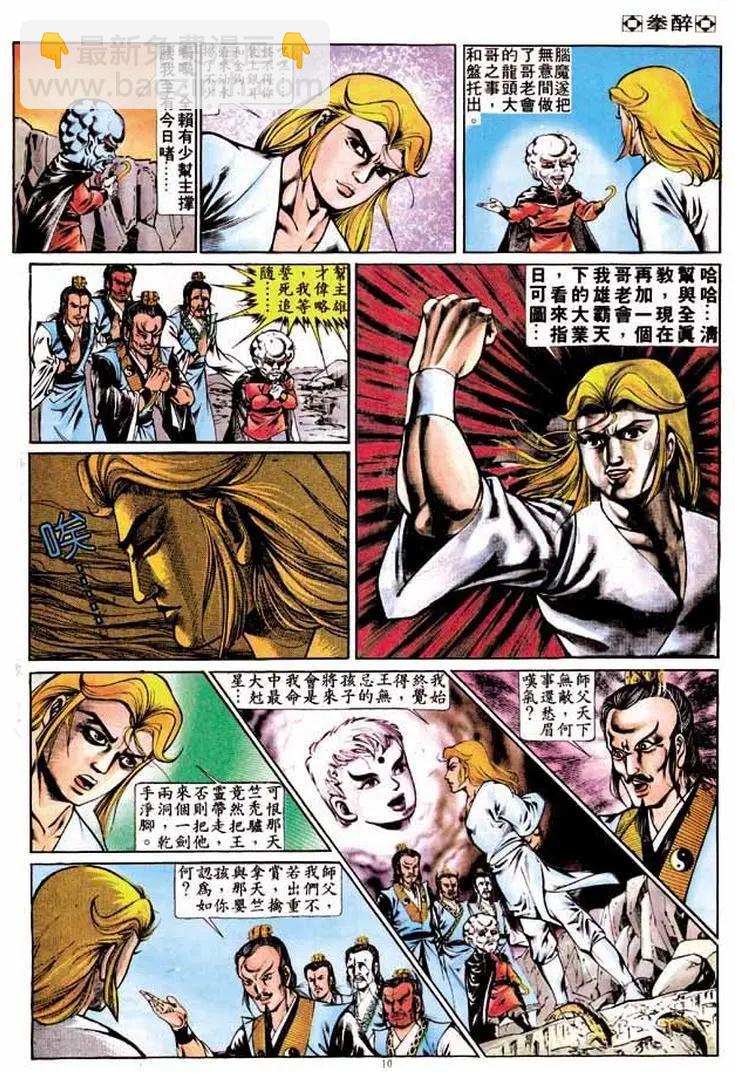🍴旧著醉拳 第264卷 第10页