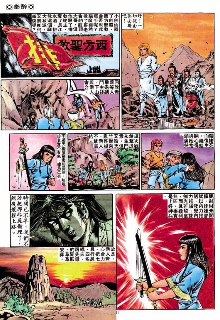 🍴旧著醉拳 第264卷 第11页