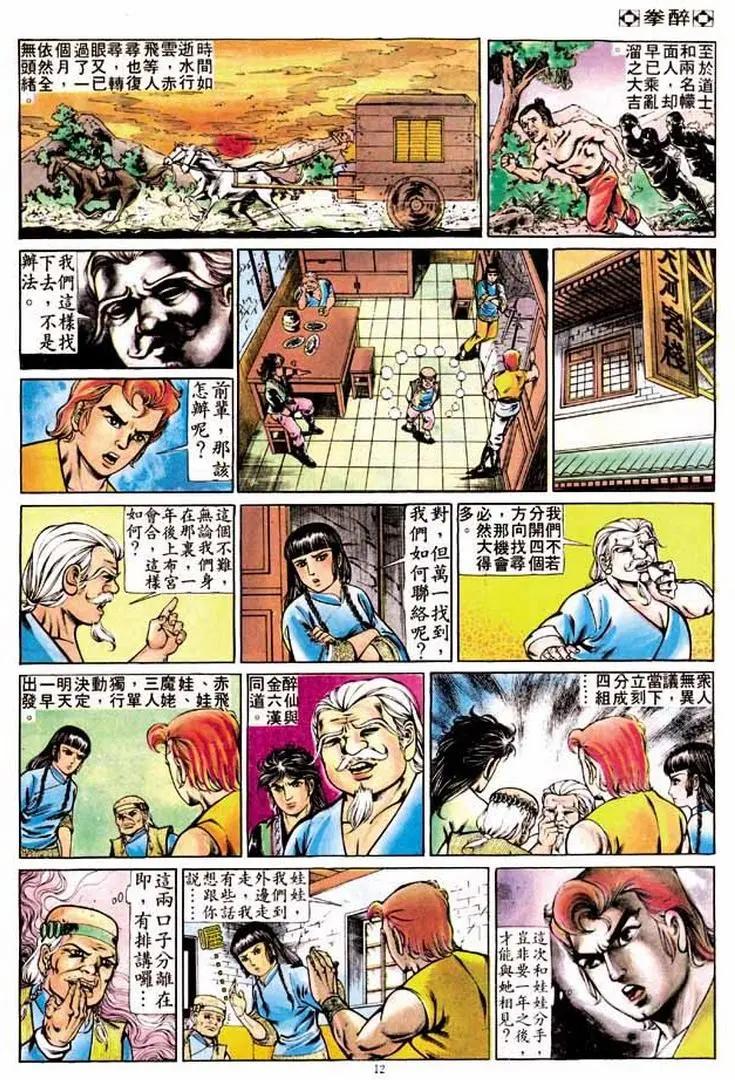 🍴旧著醉拳 第264卷 第12页
