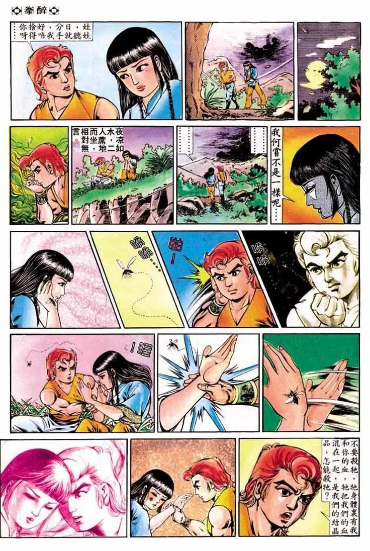 🍴旧著醉拳 第264卷 第13页