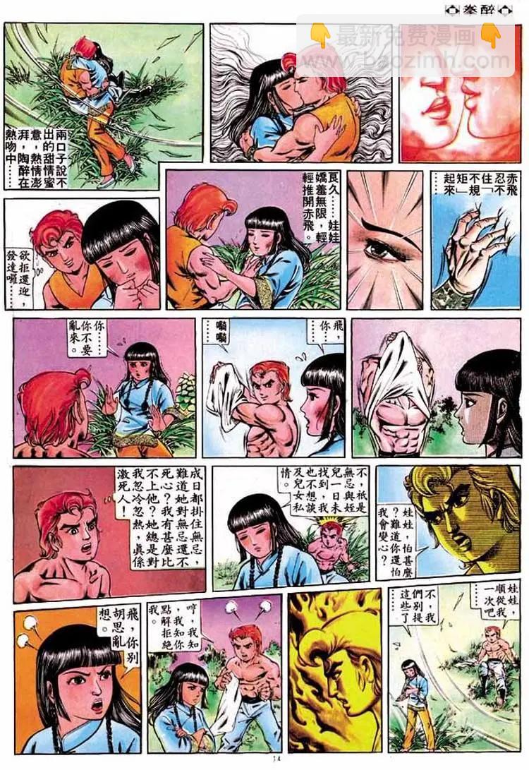 🍴旧著醉拳 第264卷 第14页
