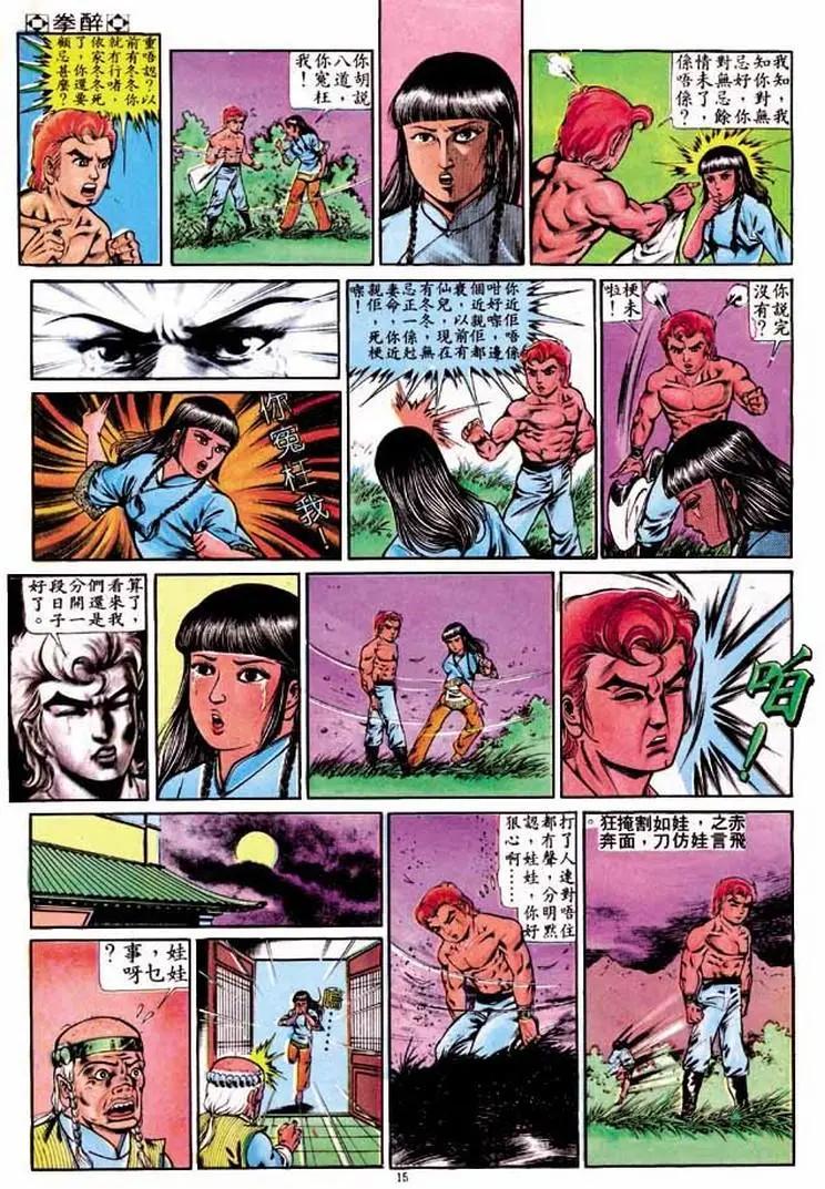 🍴旧著醉拳 第264卷 第15页