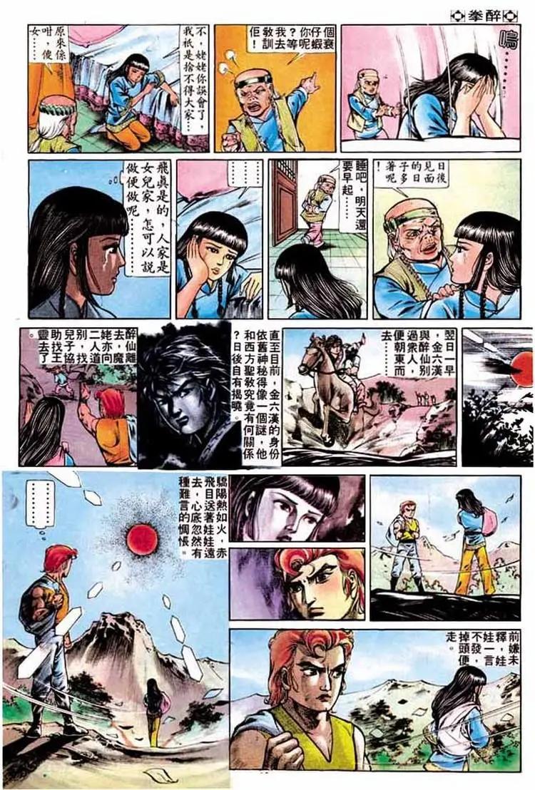 🍴旧著醉拳 第264卷 第16页