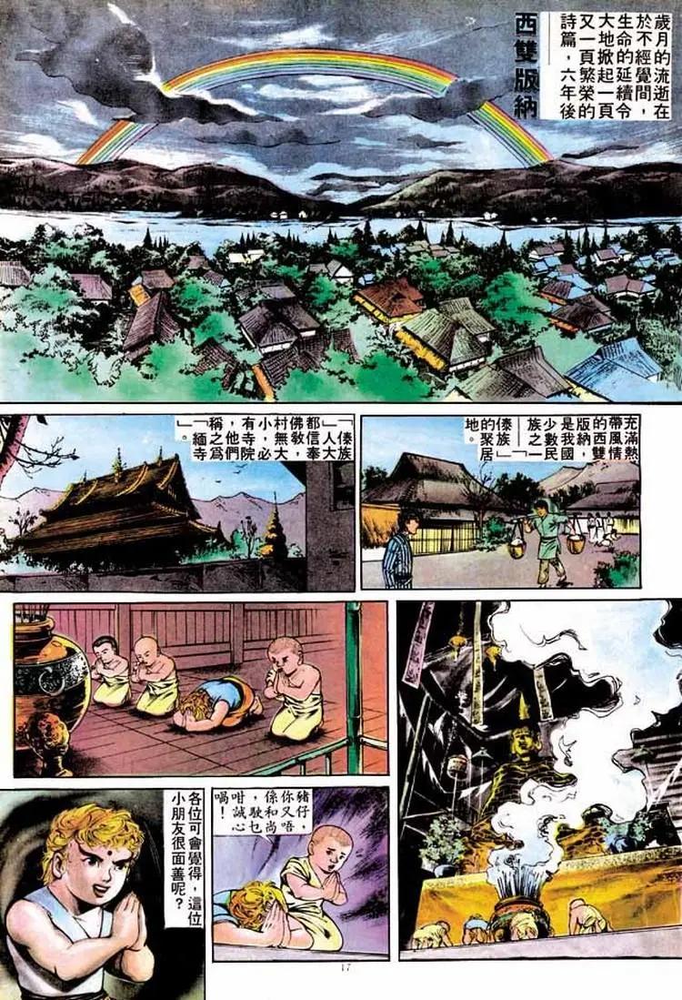 🍴旧著醉拳 第264卷 第17页
