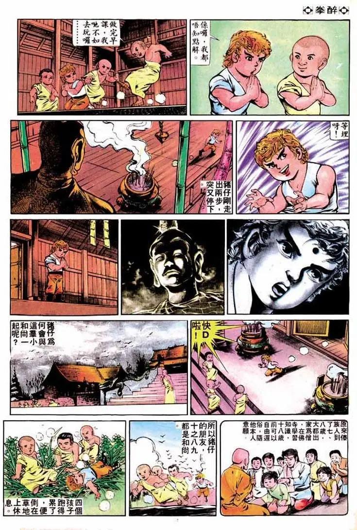 🍴旧著醉拳 第264卷 第18页
