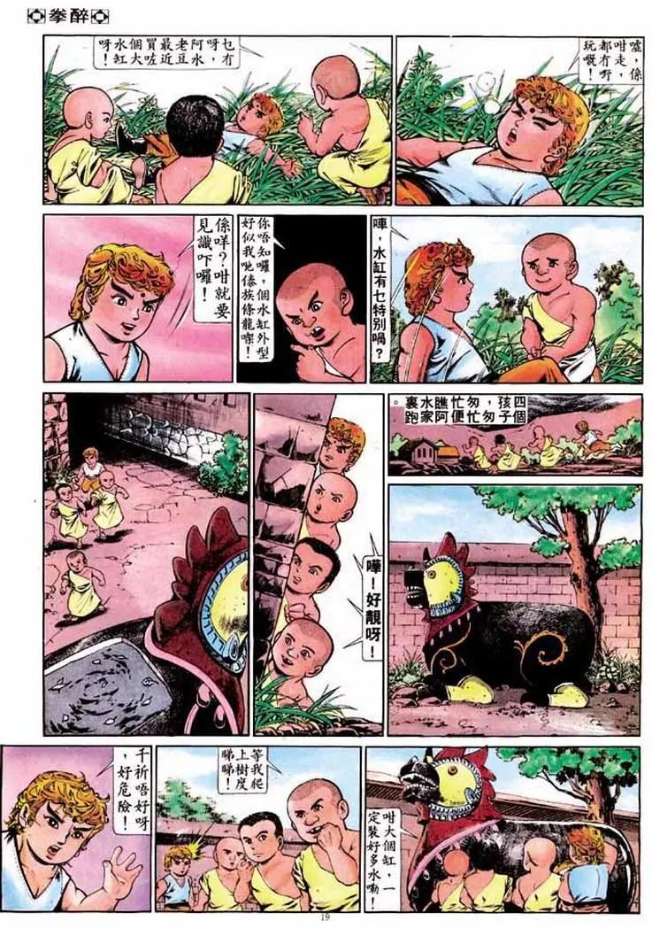 🍴旧著醉拳 第264卷 第19页