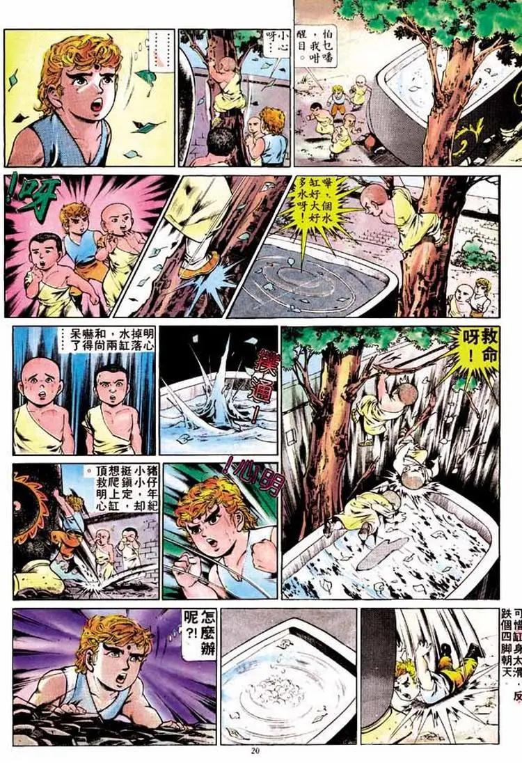 🍴旧著醉拳 第264卷 第20页