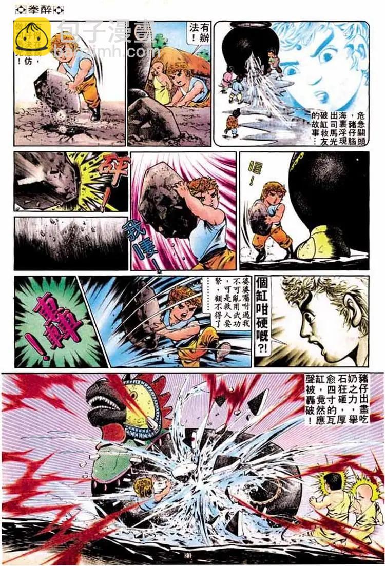 🍴旧著醉拳 第264卷 第21页