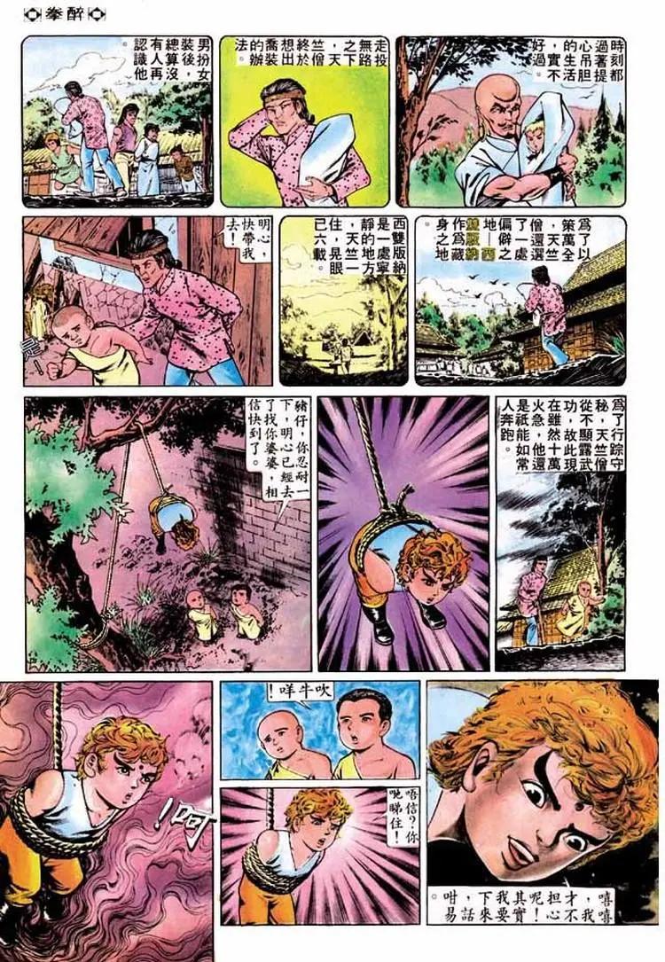 🍴旧著醉拳 第264卷 第23页