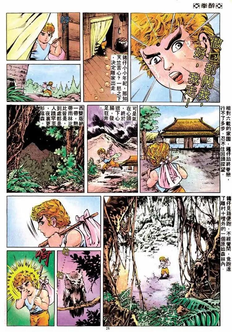 🍴旧著醉拳 第264卷 第26页