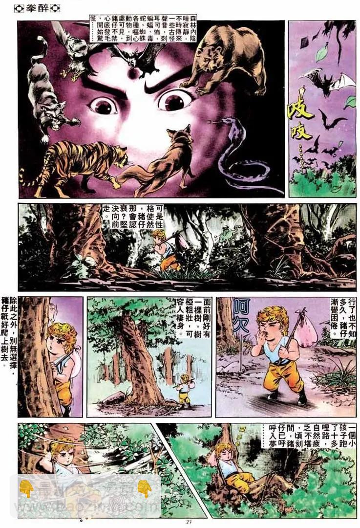 🍴旧著醉拳 第264卷 第27页