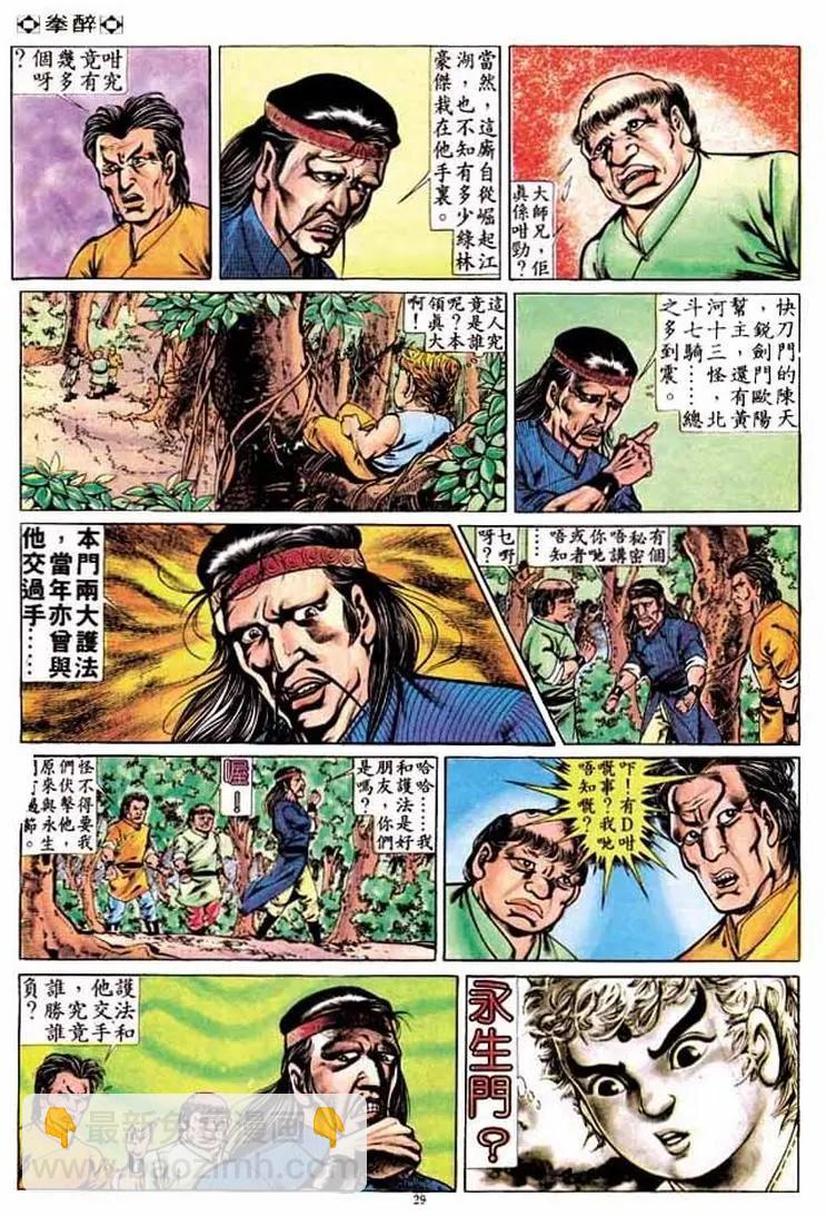 🍴旧著醉拳 第264卷 第29页