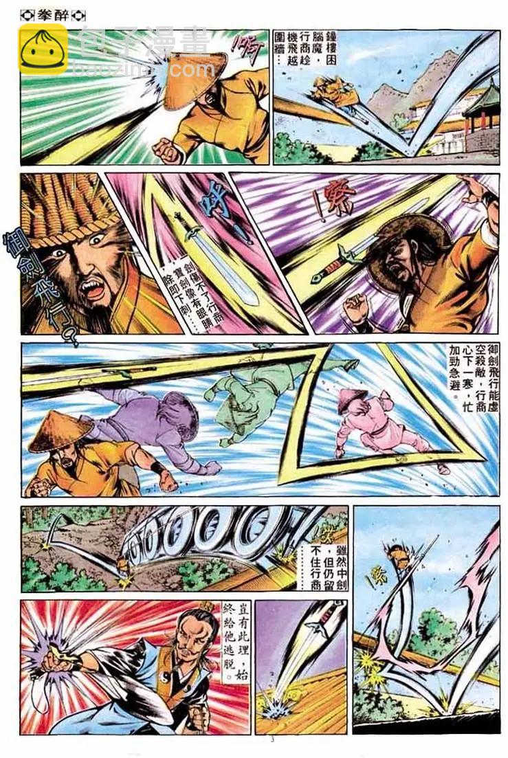 🍴旧著醉拳 第264卷 第3页