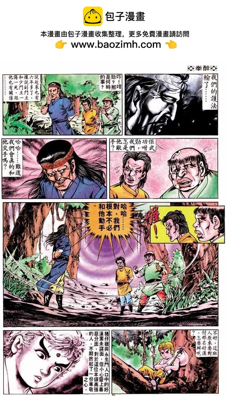 🍴旧著醉拳 第264卷 第30页
