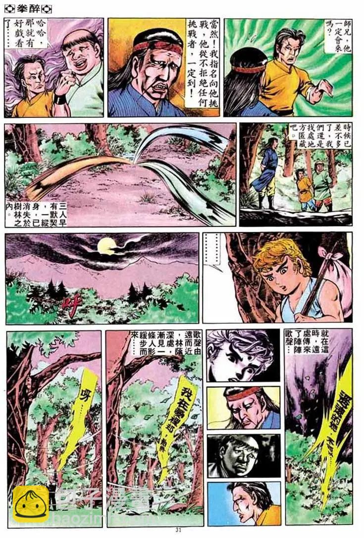 🍴旧著醉拳 第264卷 第31页