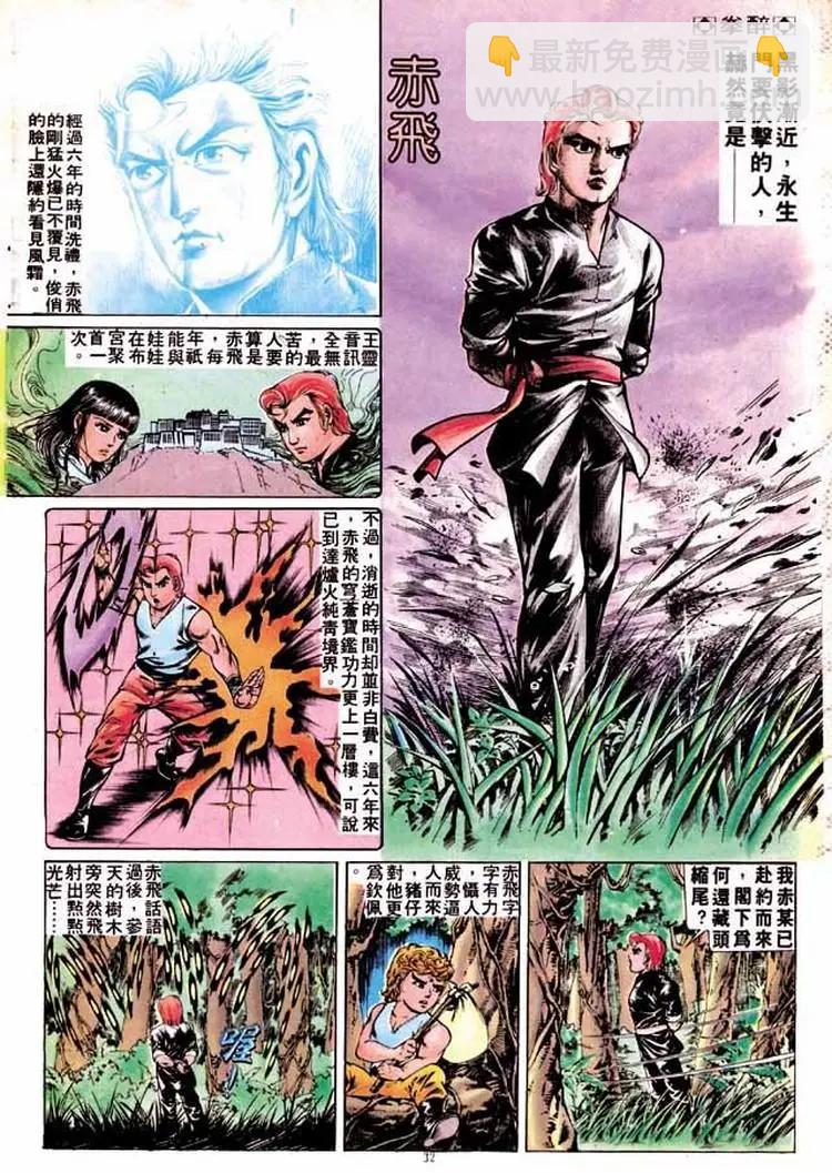 🍴旧著醉拳 第264卷 第32页