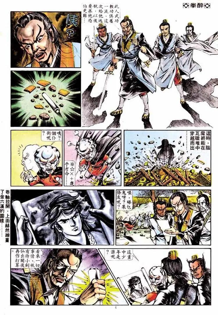 🍴旧著醉拳 第264卷 第4页