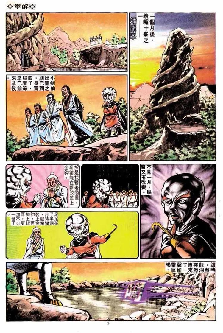 🍴旧著醉拳 第264卷 第5页