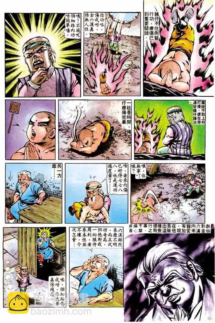 🍴旧著醉拳 第276卷 第23页