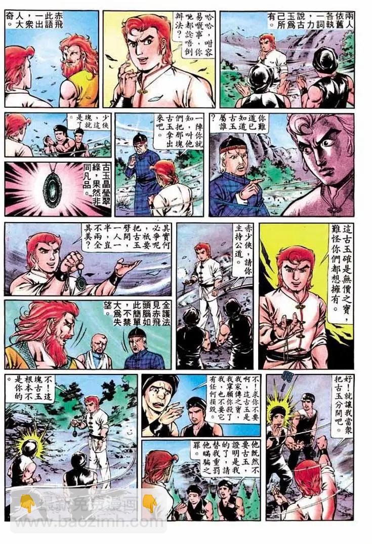 🍴旧著醉拳 第276卷 第5页