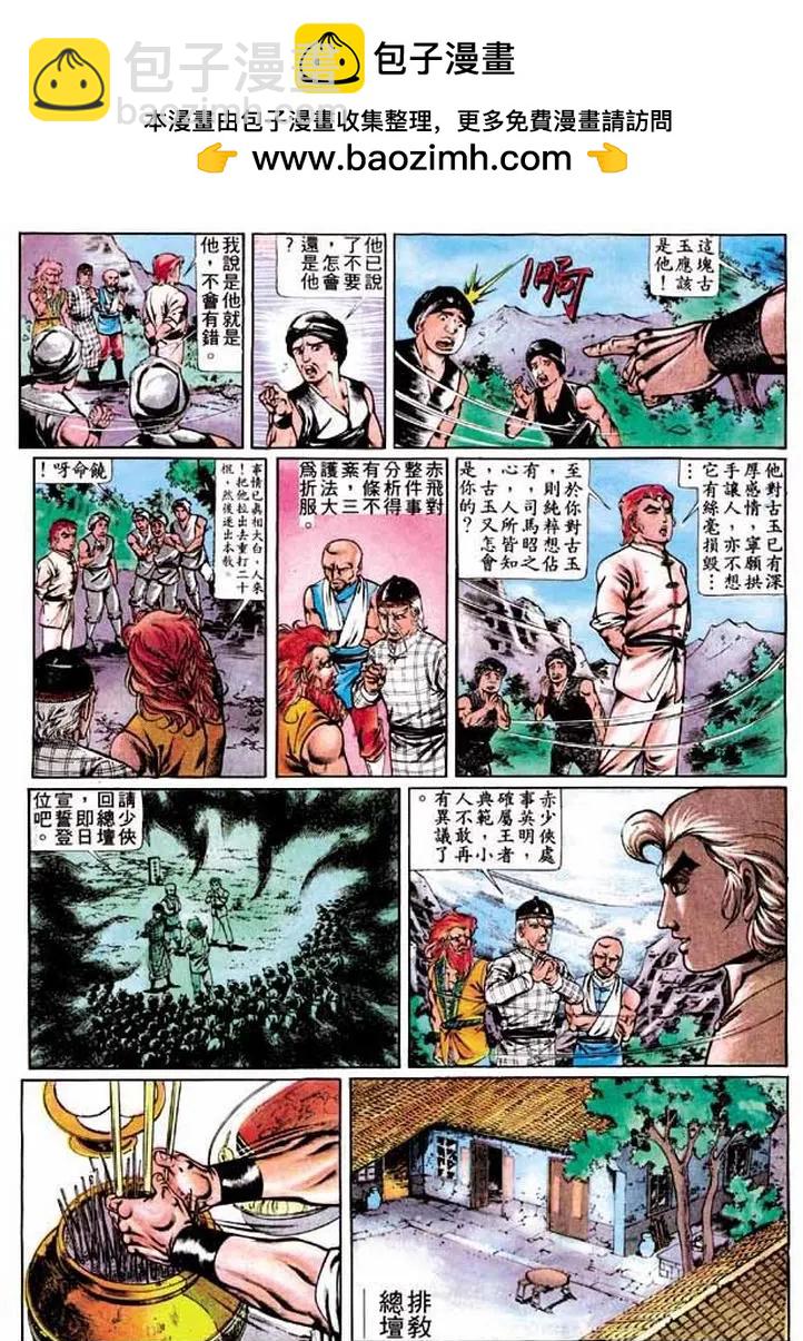 🍴旧著醉拳 第276卷 第6页