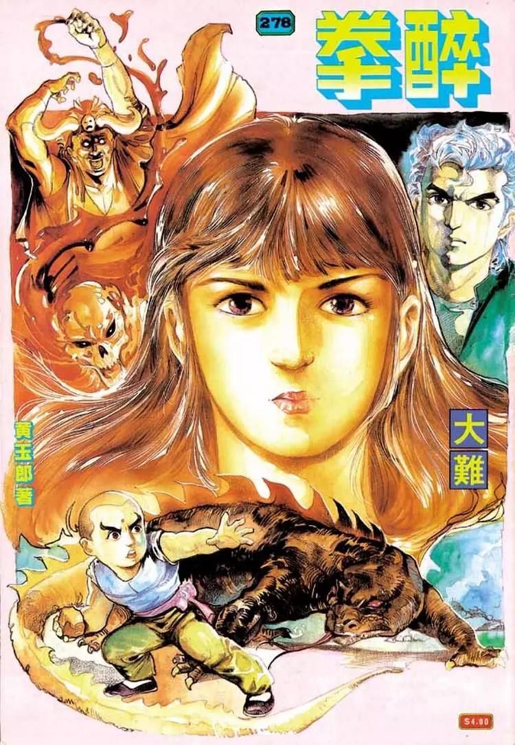 🍴旧著醉拳 第278卷 第1页