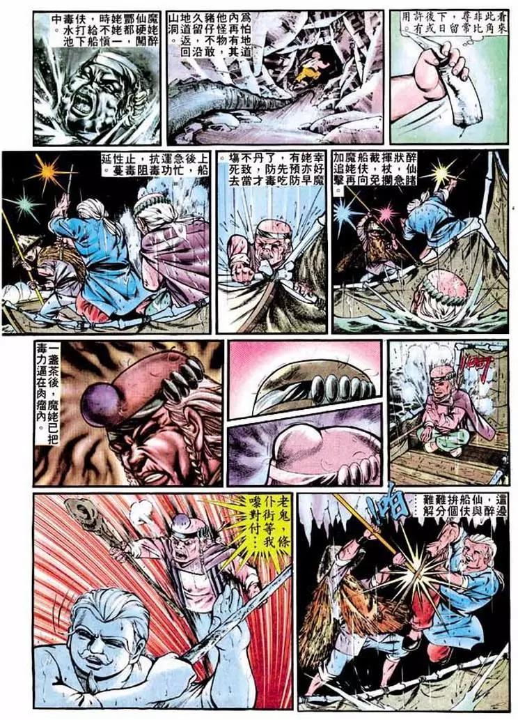 🍴旧著醉拳 第278卷 第21页