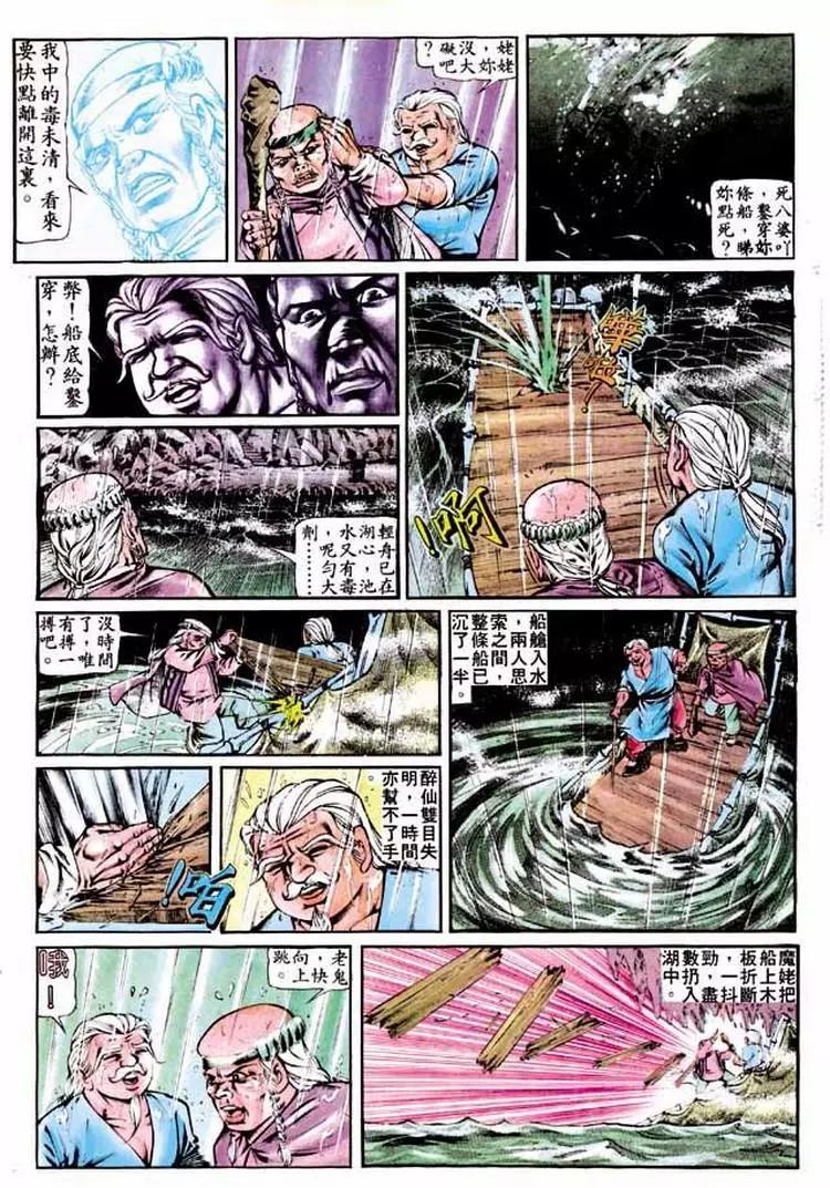 🍴旧著醉拳 第278卷 第23页