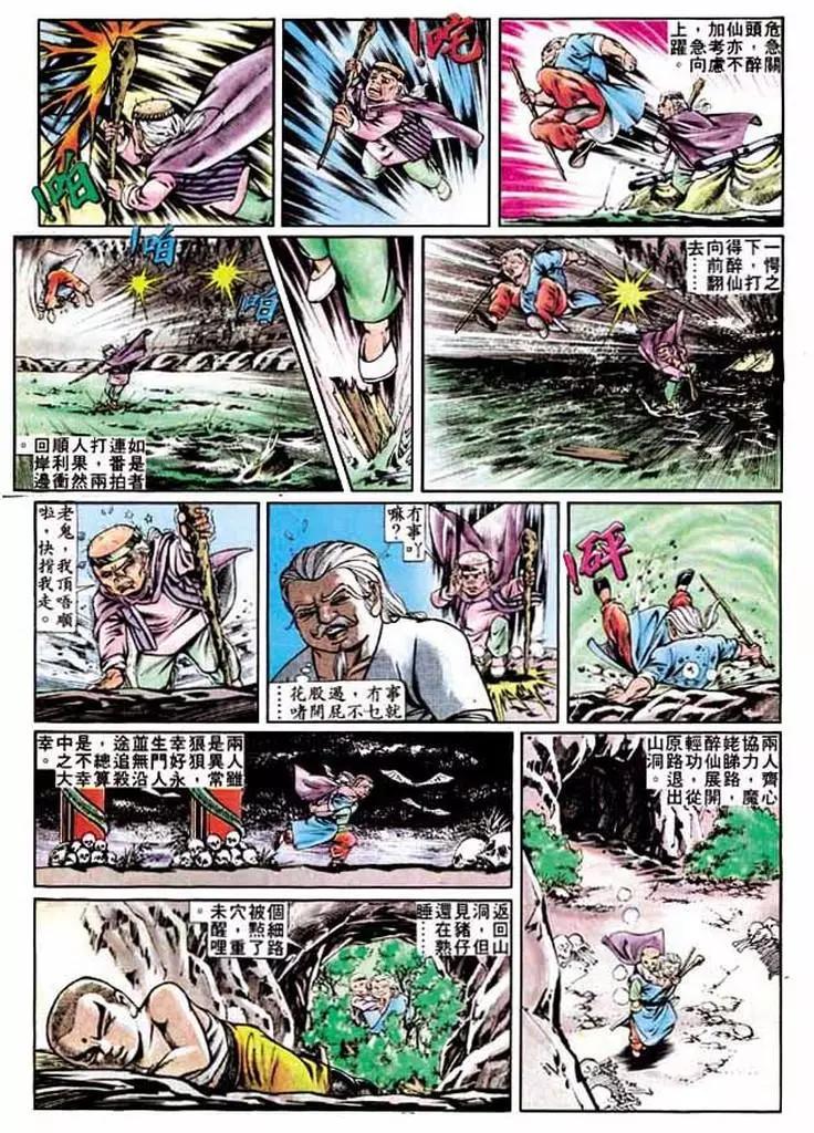 🍴旧著醉拳 第278卷 第24页