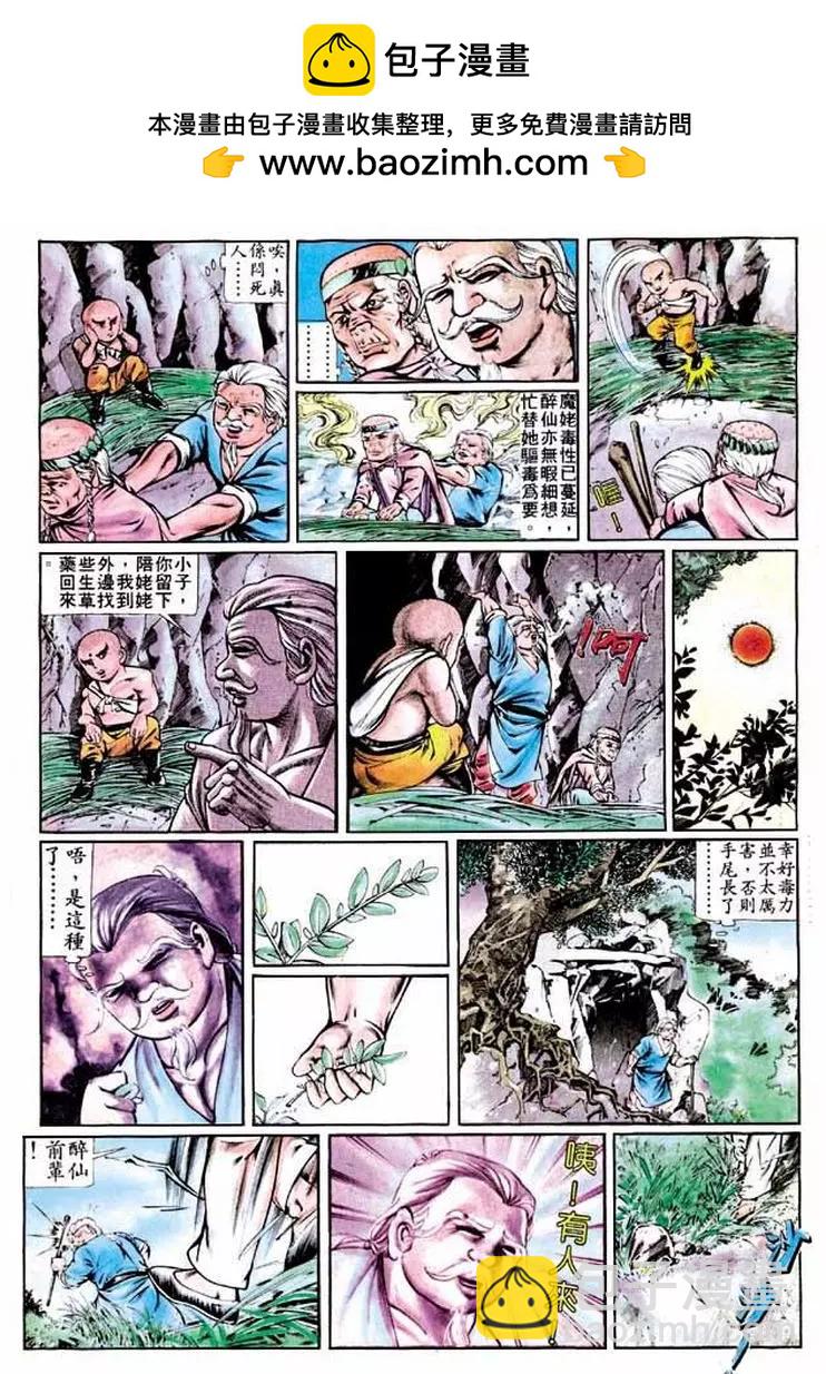 🍴旧著醉拳 第278卷 第25页