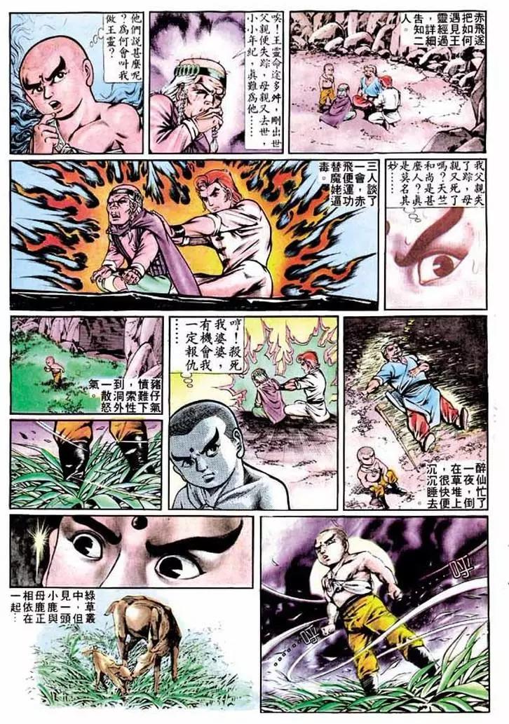 🍴旧著醉拳 第278卷 第28页