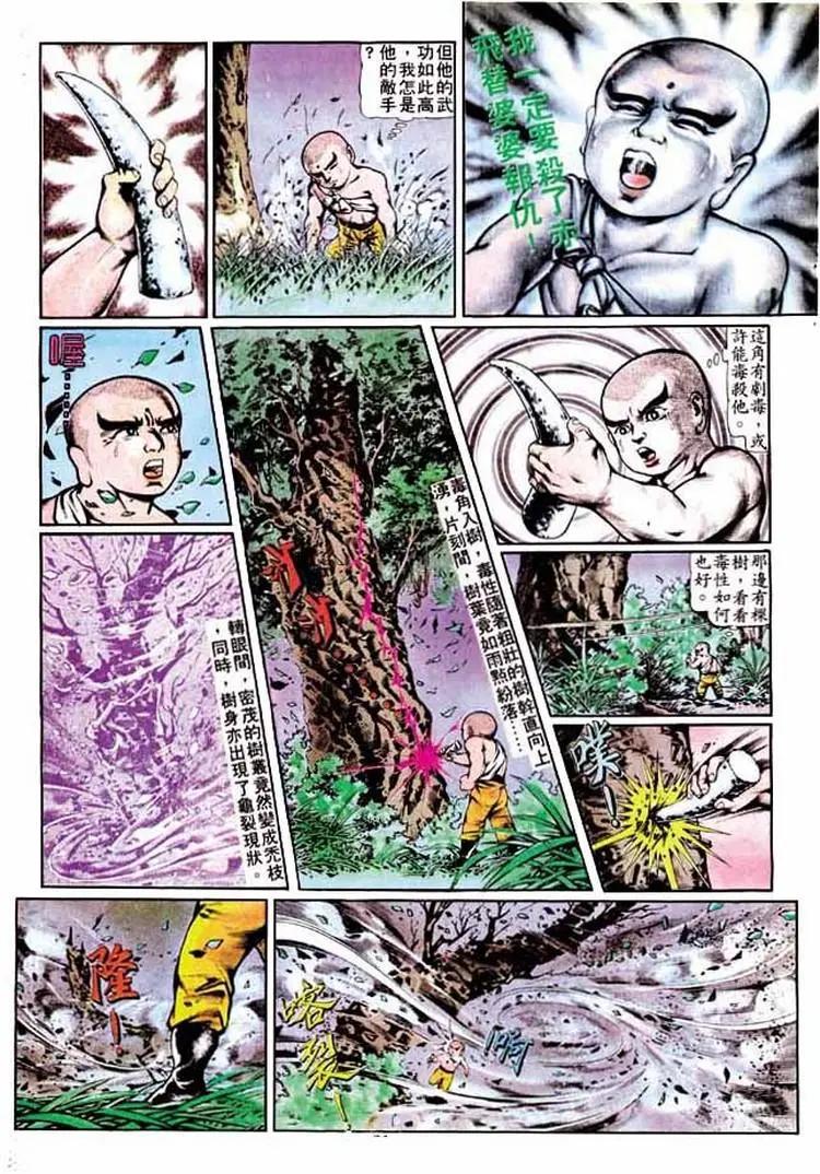 🍴旧著醉拳 第278卷 第30页