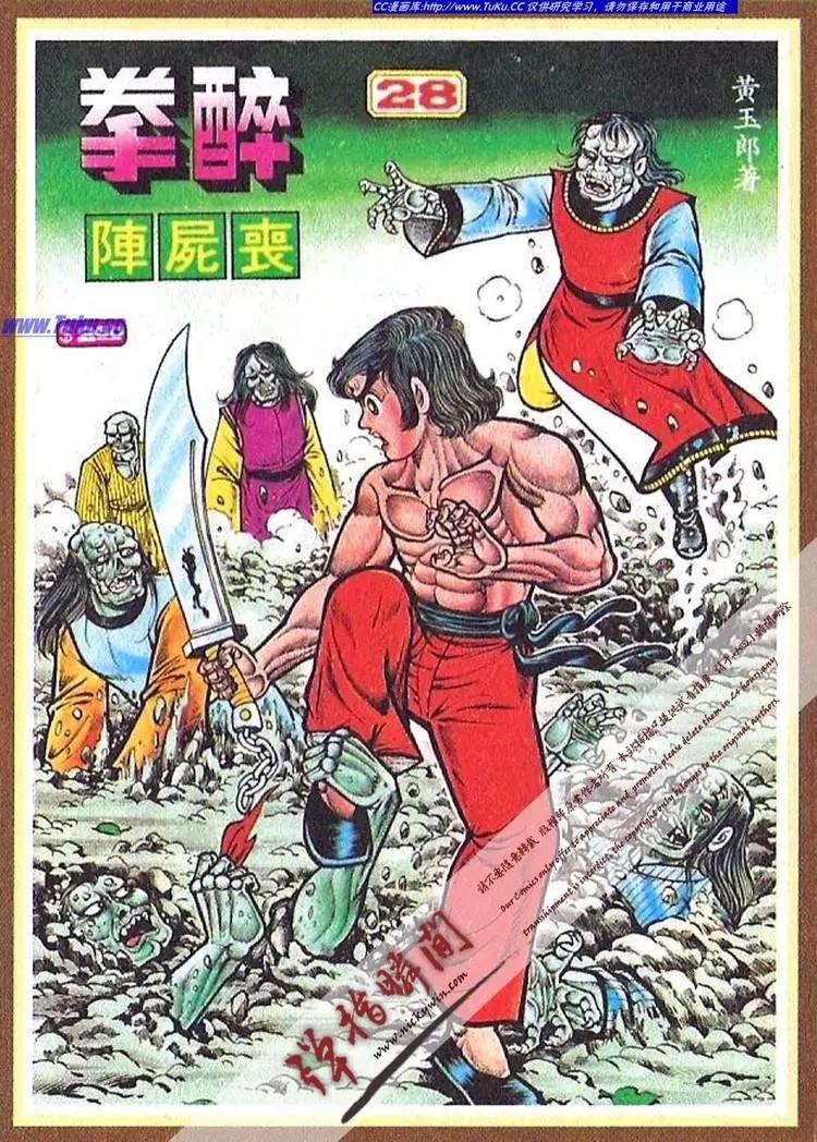 🍴旧著醉拳 第028卷 第1页