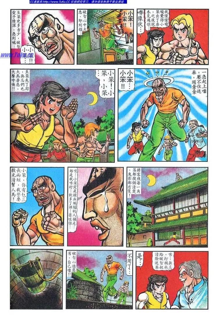 🍴旧著醉拳 第028卷 第10页